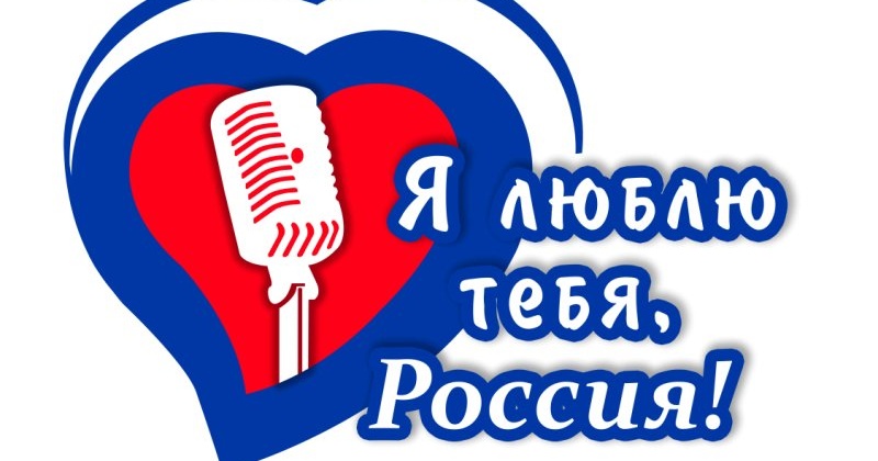 Поздравляем Штыкову Дашу и Брюхову Свету (7 В класс) с победой на городском вокальном конкурсе «Я люблю тебя, Россия!»