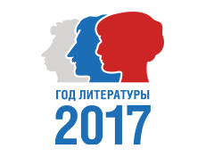 10 февраля 2017 года в 180-ю годовщину памяти А.С. Пушкина прошла акция «Читаем Онегина»