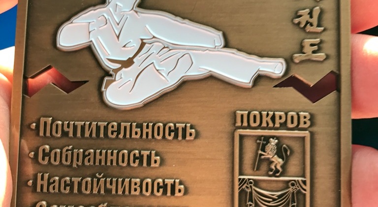 С 6 по 9 апреля в г. Покров прошёл международный турнир по тхэквондо (ИТФ)