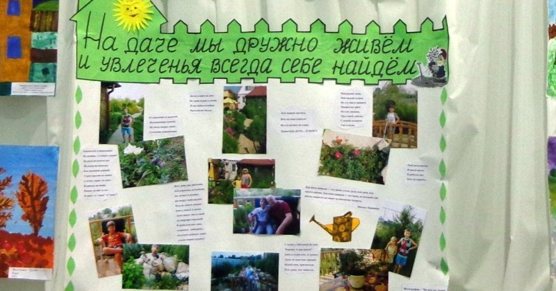 Ученики 4 В класса приняли активное участие в областном конкурсе детского творчества «Моя любимая дача», организованного в рамках Года экологии.