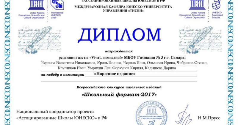 У нас диплом за победу во всероссийском конкурсе школьных изданий «Школьный формат-2017» в номинации «Народное издание»?