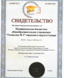 сертификат-гииназии-730x1024