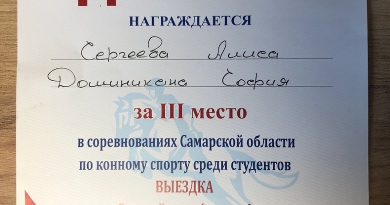 Ученица 9Б класса, Сергеева Алиса, заняла третье место в соревнованиях Самарской области по конному спорту! Поздравляем!