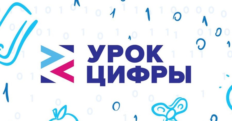 С 8 по 22 февраля 2021 года «Лаборатория Касперского» проведет для школьников «Урок цифры», посвященный проблеме защиты данных в интернете.