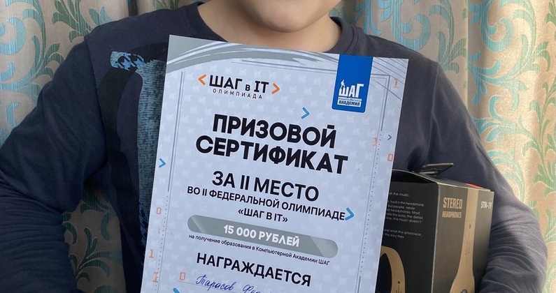 Ученик 2В класса Тарасов Фёдор принял участие в Федеральной олимпиаде «Шаг в IT», где занял 2 место и получил достойный приз!!!