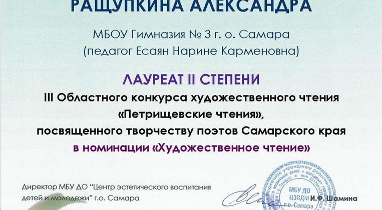 Ращупкина Александра — 1В класс, Лауреат 2 степени!