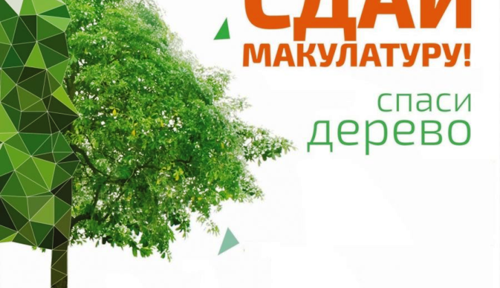 Гимназия принимает участие    во Всероссийском экологическом марафоне «Переработка»  12 и 13 октября 2021 года  с 8.00 до 9.00  объявляется сбор макулатуры.