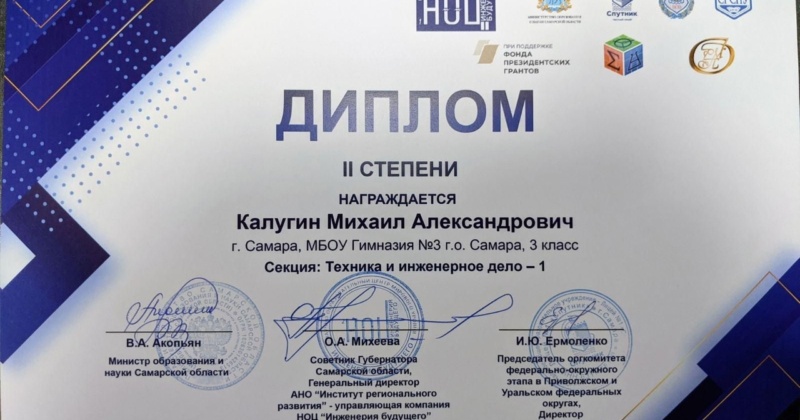 Калугин Михаил, ученик 3А класса, стал победителем областной конференции «Шаг в будущее».