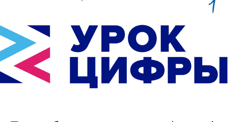 Напоминаем! С 22.11.2021 по 12.12.2021 пройдет всероссийское образовательное мероприятие «Урок Цифры» по теме «Разработка игр».