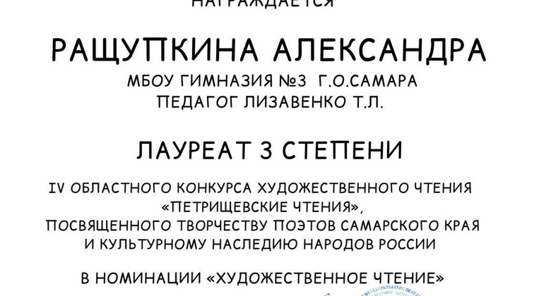 Ращупкина Александра (2В) и Шибанова Александра (4Г) заняли 3 место в областных Петрищевских чтениях, в номинации «Художественное чтение».