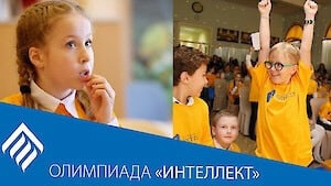 По итогам городской Олимпиады «ИнтеллекТ» ученица 5 Б класс Шерешевская Елена заняла 1 место!