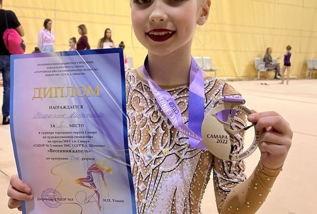 Мирослава Романюк, ученица 1 А класса, приняла участие и заняла 2 место в турнире г.о. Самара по художественной гимнастике