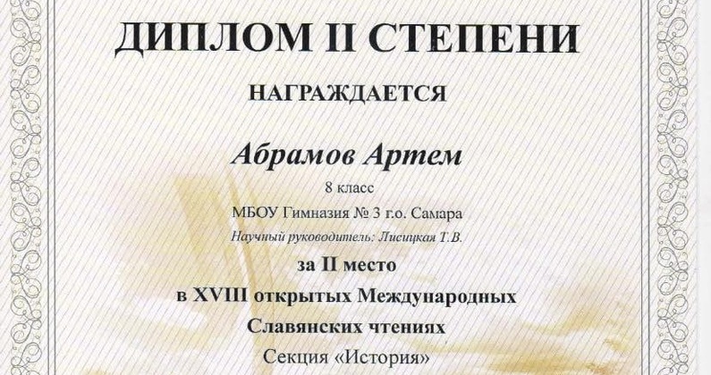 Подведены итоги XVIII открытых Международных Славянских чтений. Поздравляем гимназистов, ставших победителями и призёрами данного конкурса