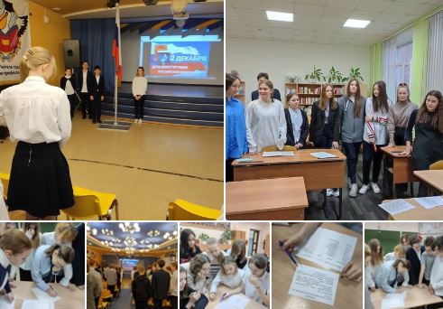 12 декабря прошла квест-игра посвященная Дню Конституции РФ для учащихся 8, 9 классов.