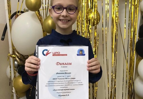 Филилеева Ярослава, ученица 2А класса, стала победителем в городском конкурсе «Калейдоскоп научных работ»