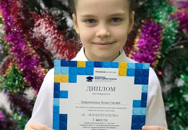 Бирюкова Анастасия, ученица 2А класса, стала победителем во Всероссийском детском конкурсе «Я-изобретатель!»