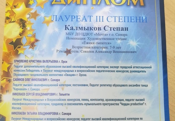 Ученик 3Г класса Калмыков Степан стал лауреатом 3 степени на Всероссийском конкурсе «Звёзды зажигают»