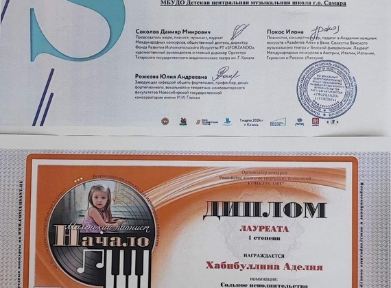 Аделия Хабибуллина, ученица 1б класса, стала победителем сразу в двух Всероссийских конкурсах по общему и специальному фортепиано.
